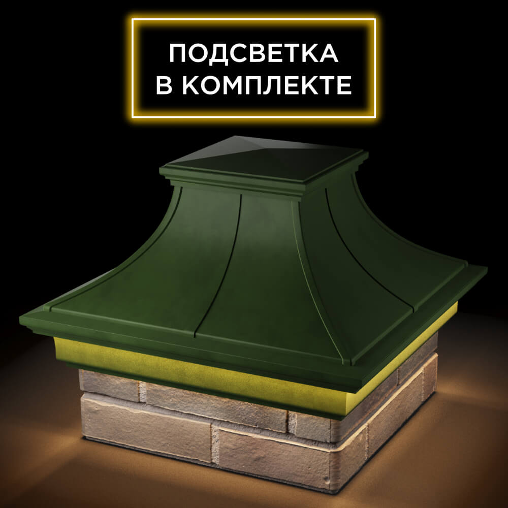 Колпак Zking Монблан Премиум Зеленый на столб 1.5х1.5 кирпича (385х385мм) с подсветкой