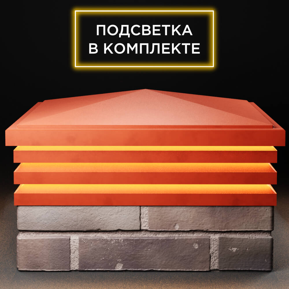 Колпак Zking Бона ХайТек Красный на столб 2х2 кирпича (513х513мм) с подсветкой