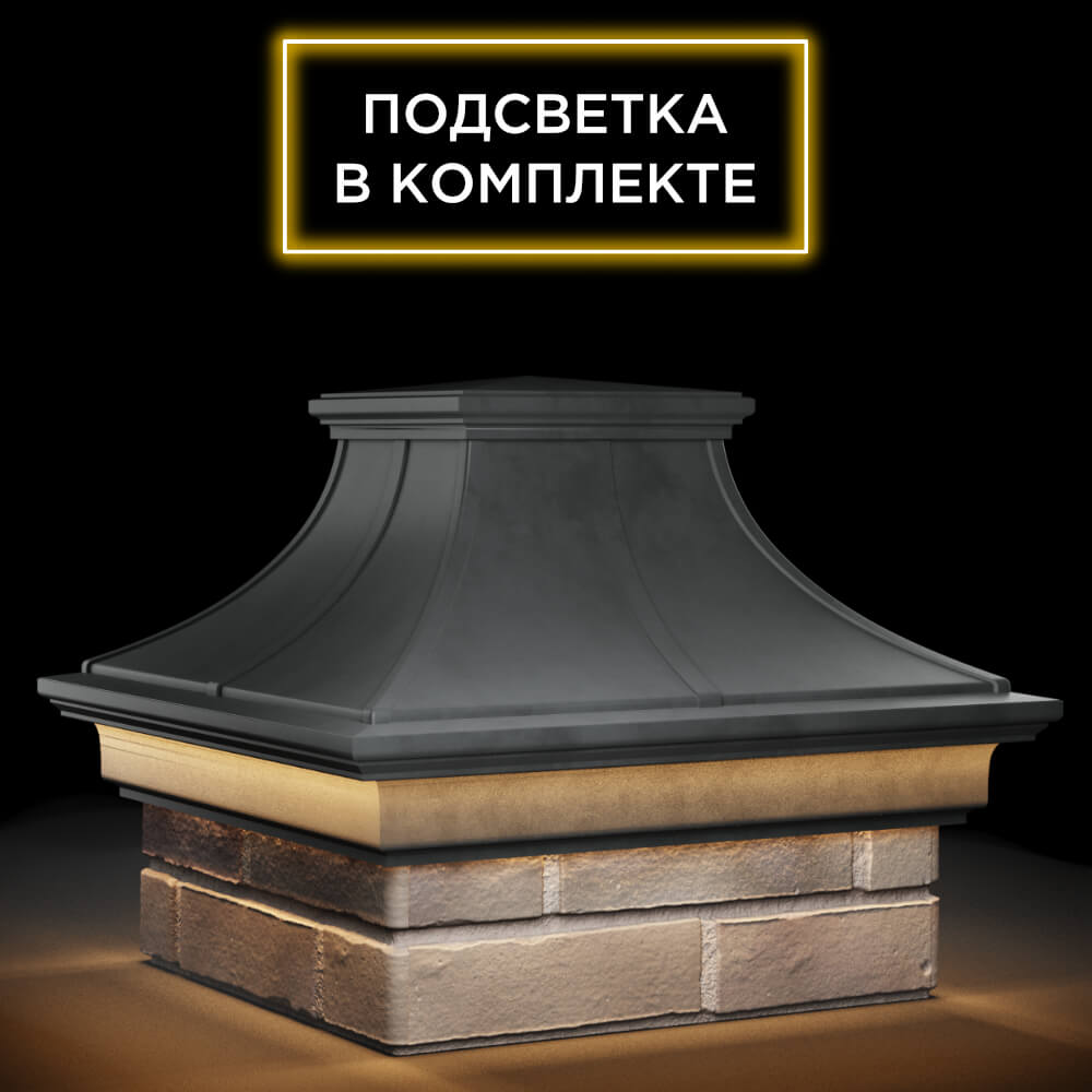 Колпак Zking Монблан Премиум Серый на столб 1.5х1.5 кирпича (385х385мм) с подсветкой
